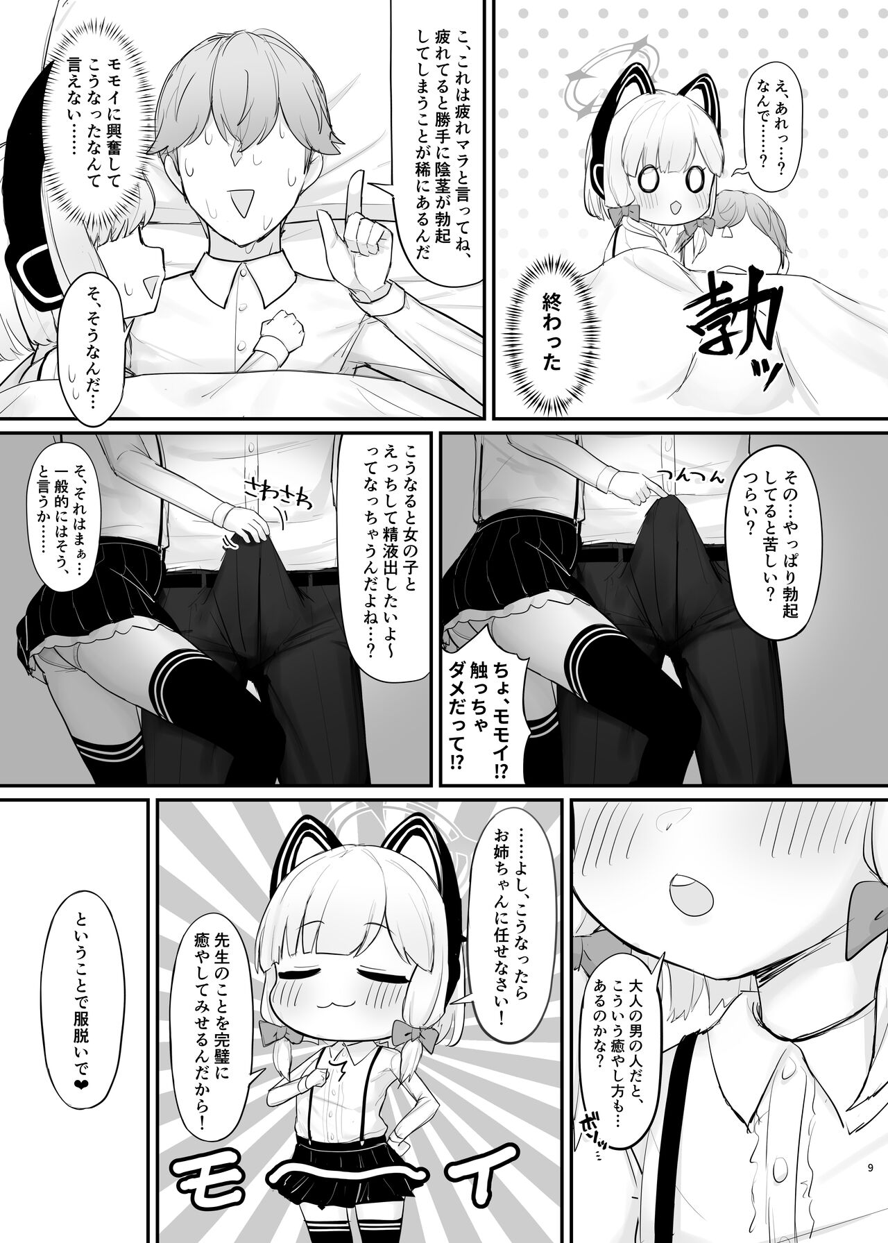mammomoi no kanousei page 8 full