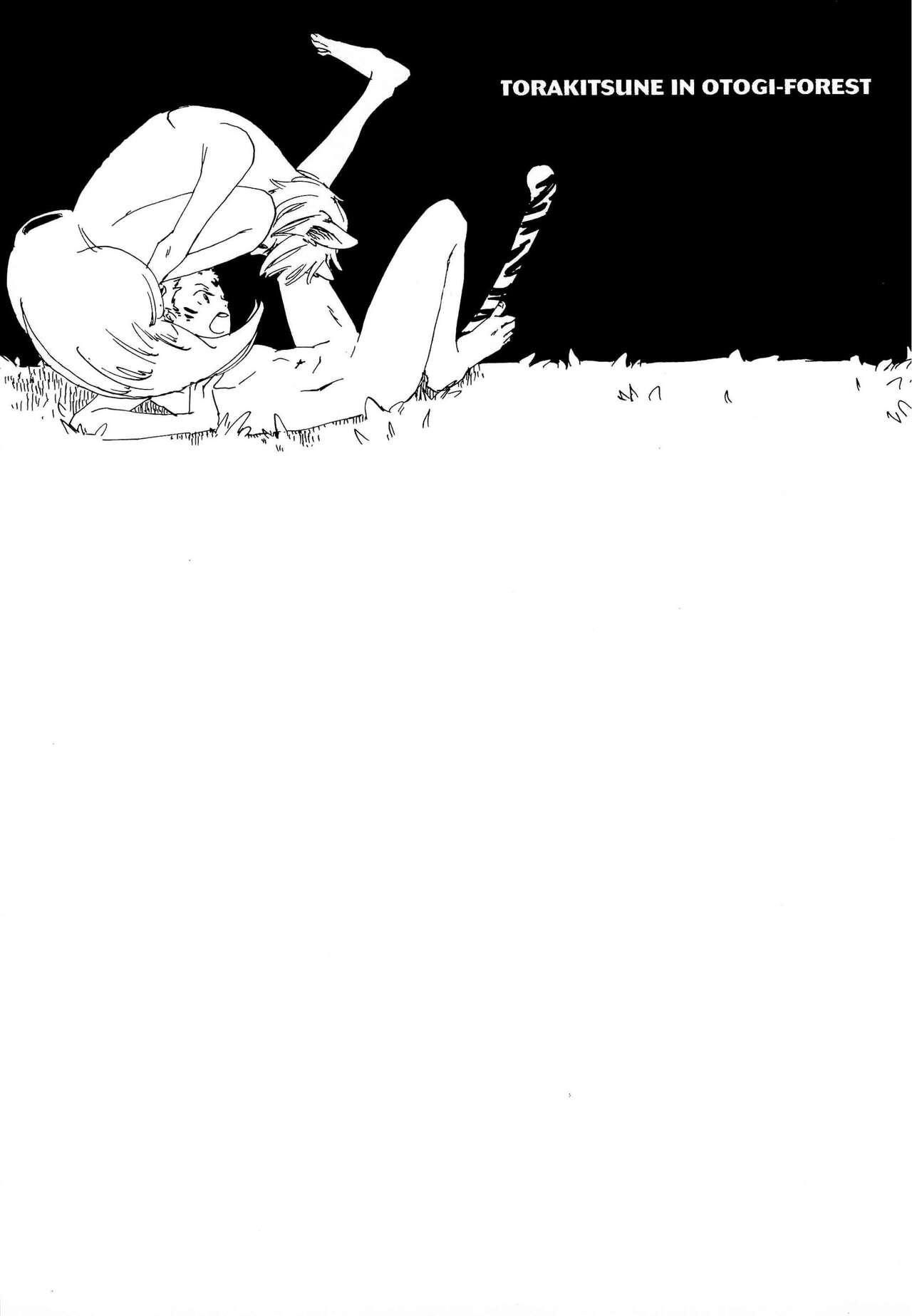 おとぎの森のとらきつね page 2 full