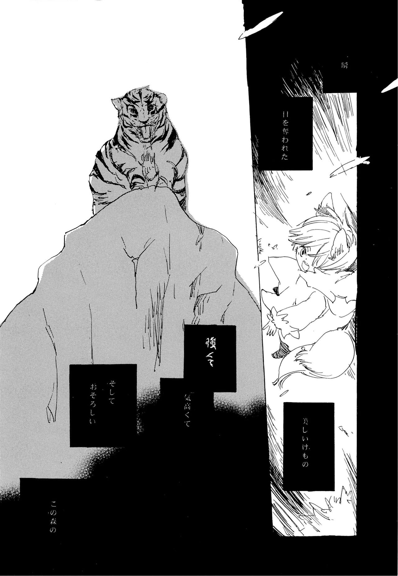 おとぎの森のとらきつね page 3 full