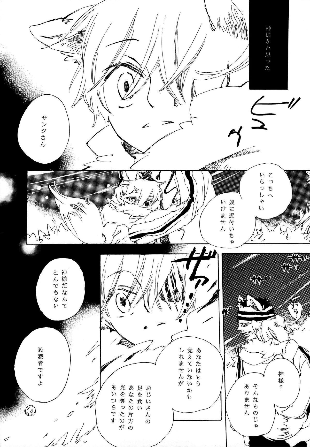おとぎの森のとらきつね page 4 full