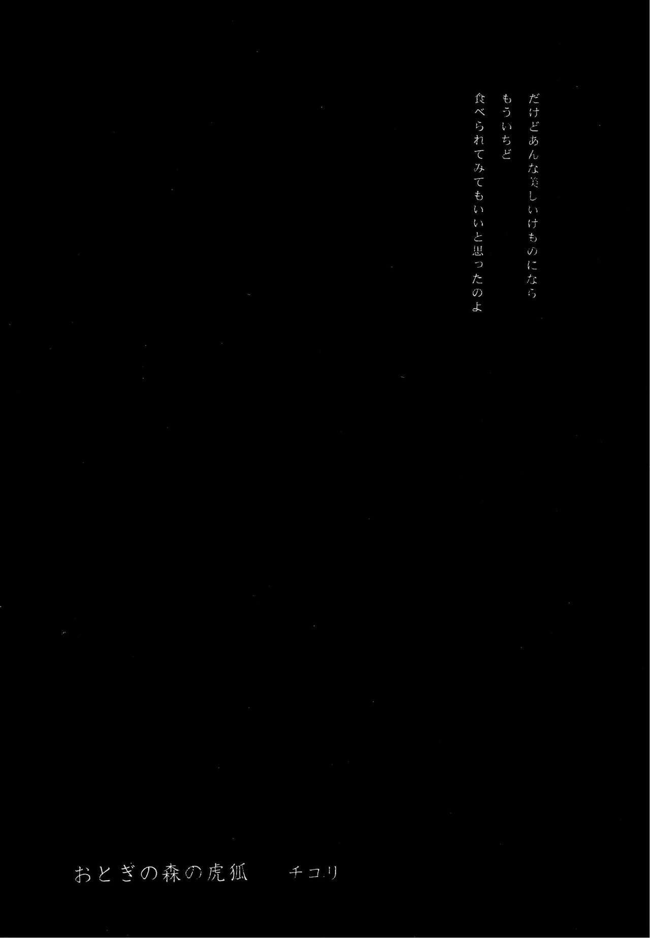 おとぎの森のとらきつね page 5 full