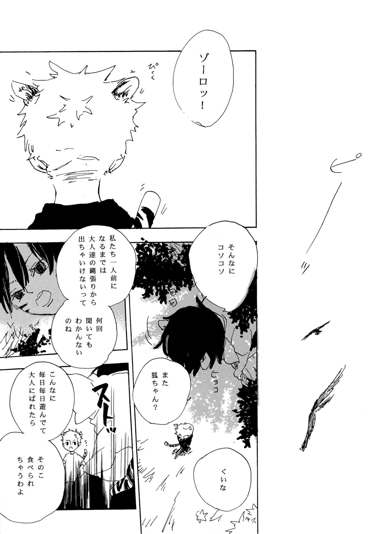 おとぎの森のとらきつね page 6 full