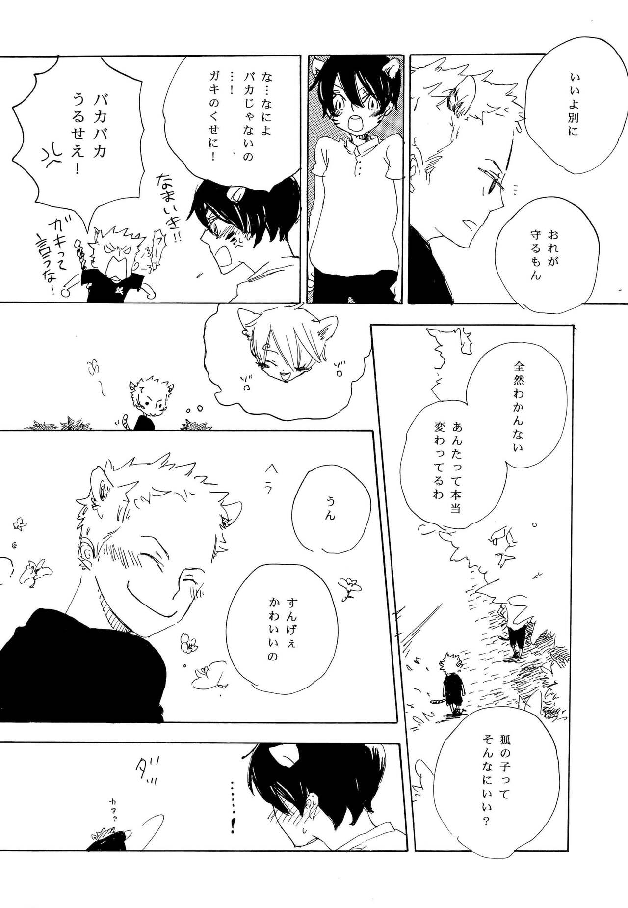 おとぎの森のとらきつね page 7 full