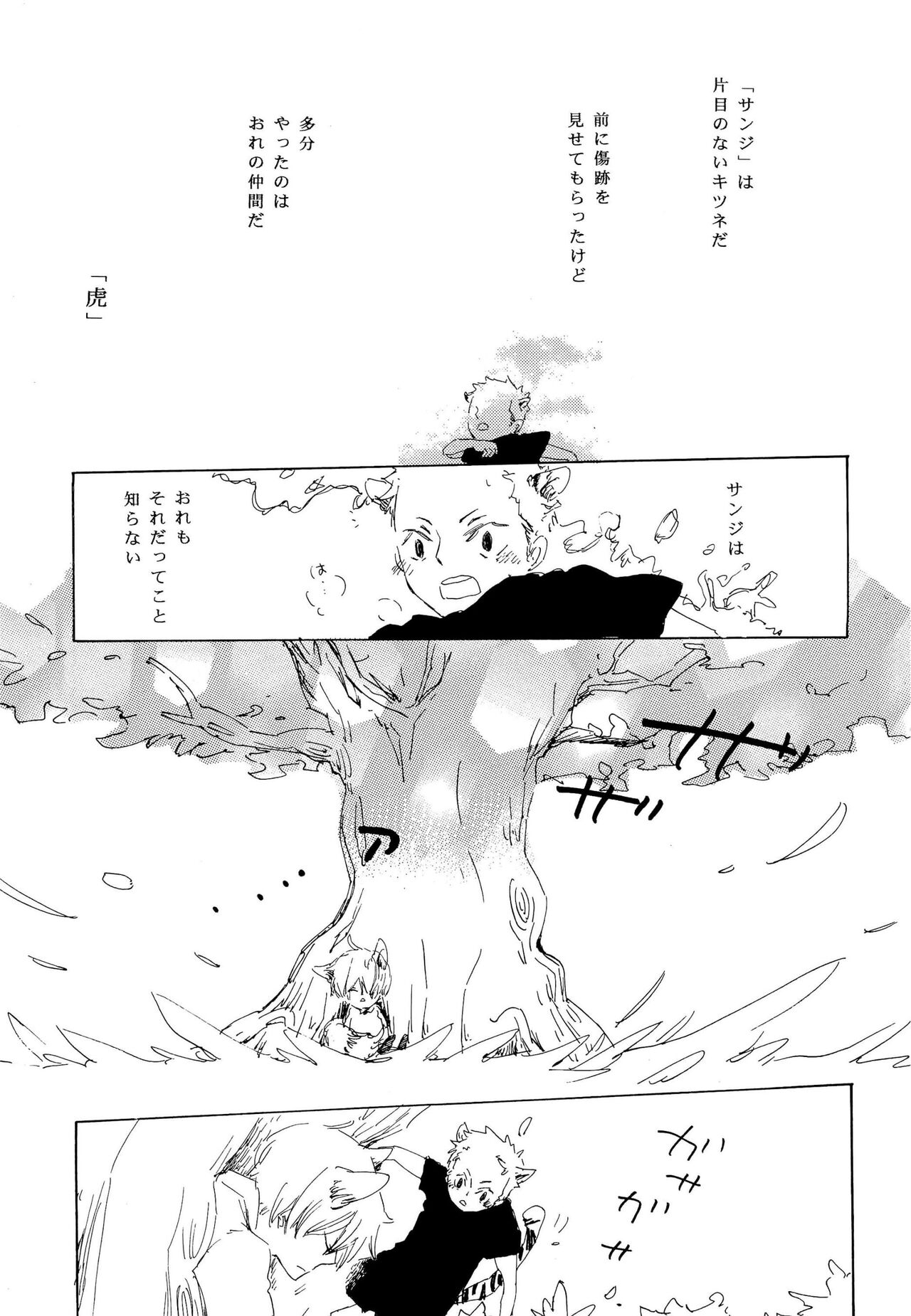 おとぎの森のとらきつね page 8 full