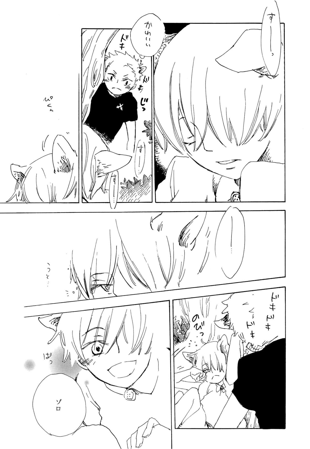 おとぎの森のとらきつね page 9 full