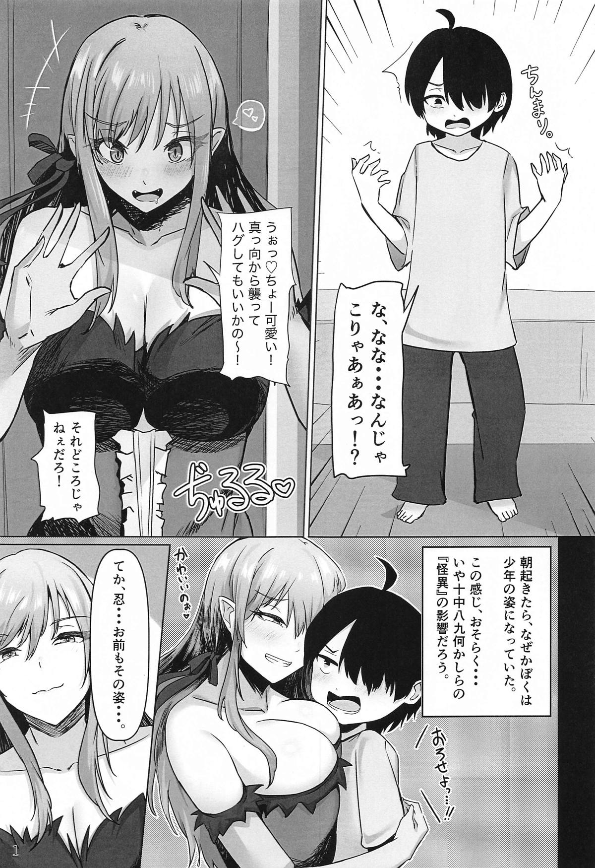 癒物語～金髪グラマーな吸血鬼とデカ乳クラス委員長によるセックス治療～ page 2 full