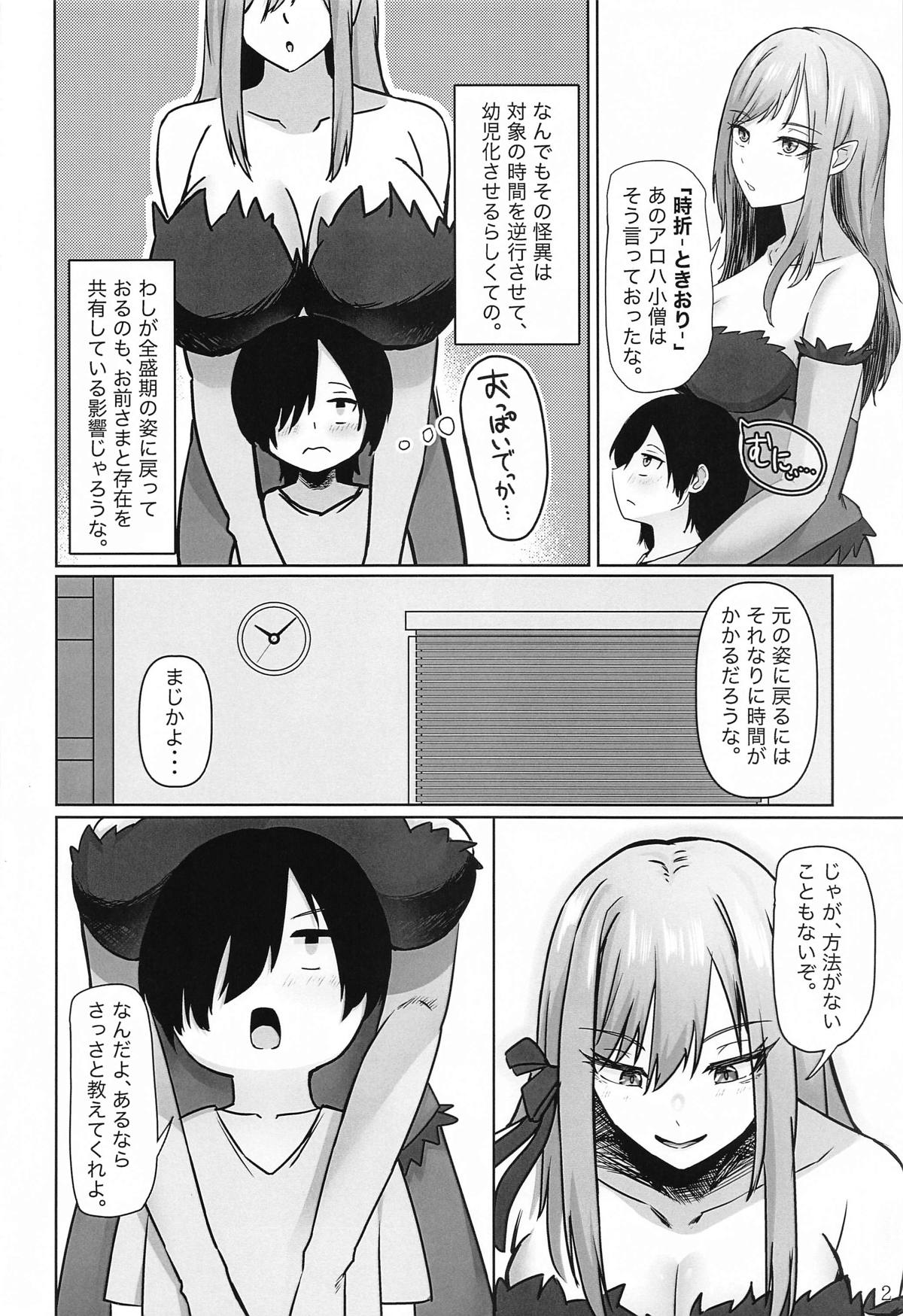 癒物語～金髪グラマーな吸血鬼とデカ乳クラス委員長によるセックス治療～ page 3 full