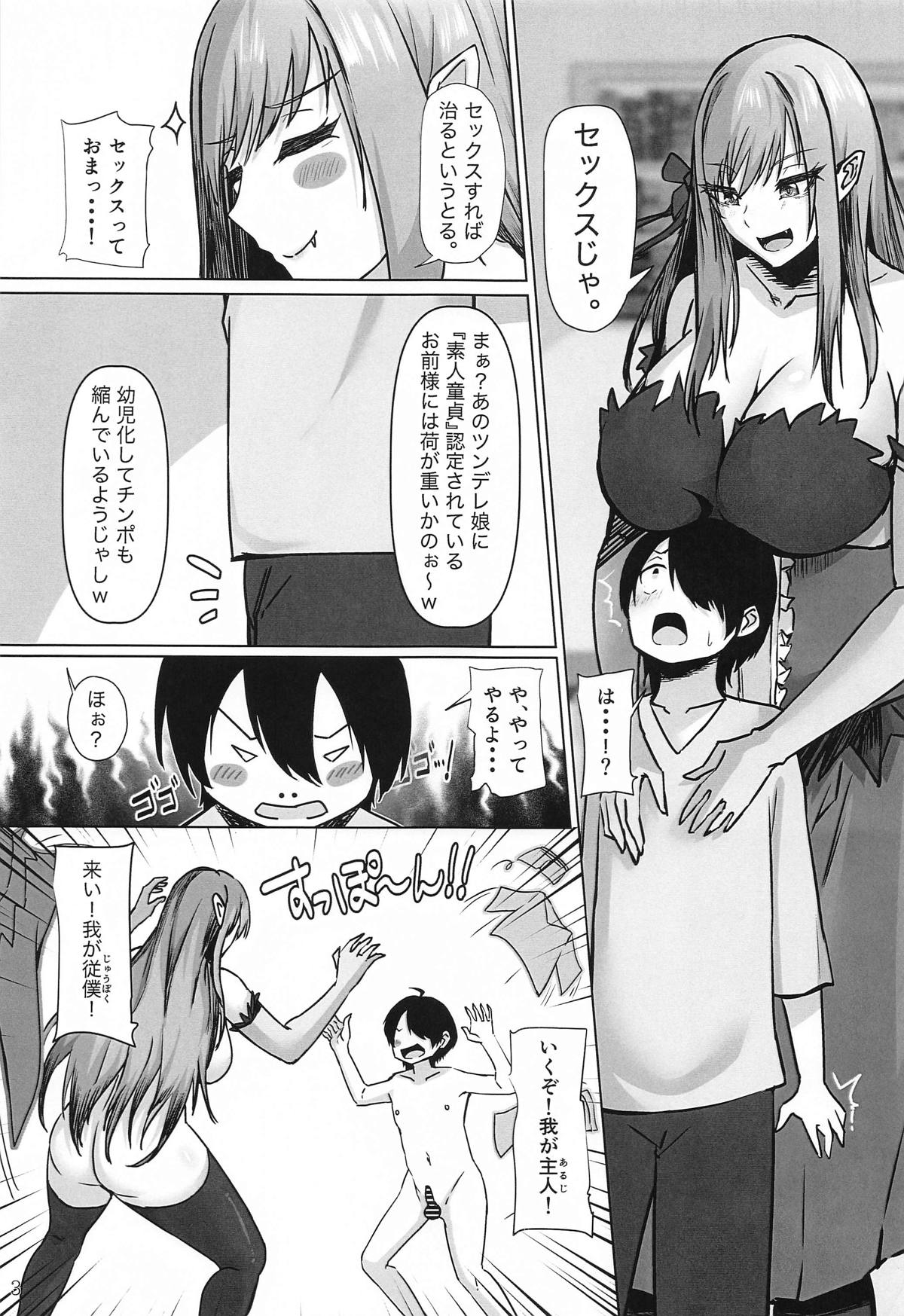癒物語～金髪グラマーな吸血鬼とデカ乳クラス委員長によるセックス治療～ page 4 full