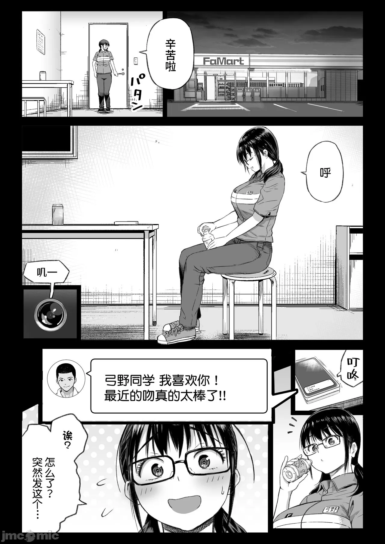 彼氏持ち学生バイト弓野ちゃんは 今日も店長に狙われる page 10 full