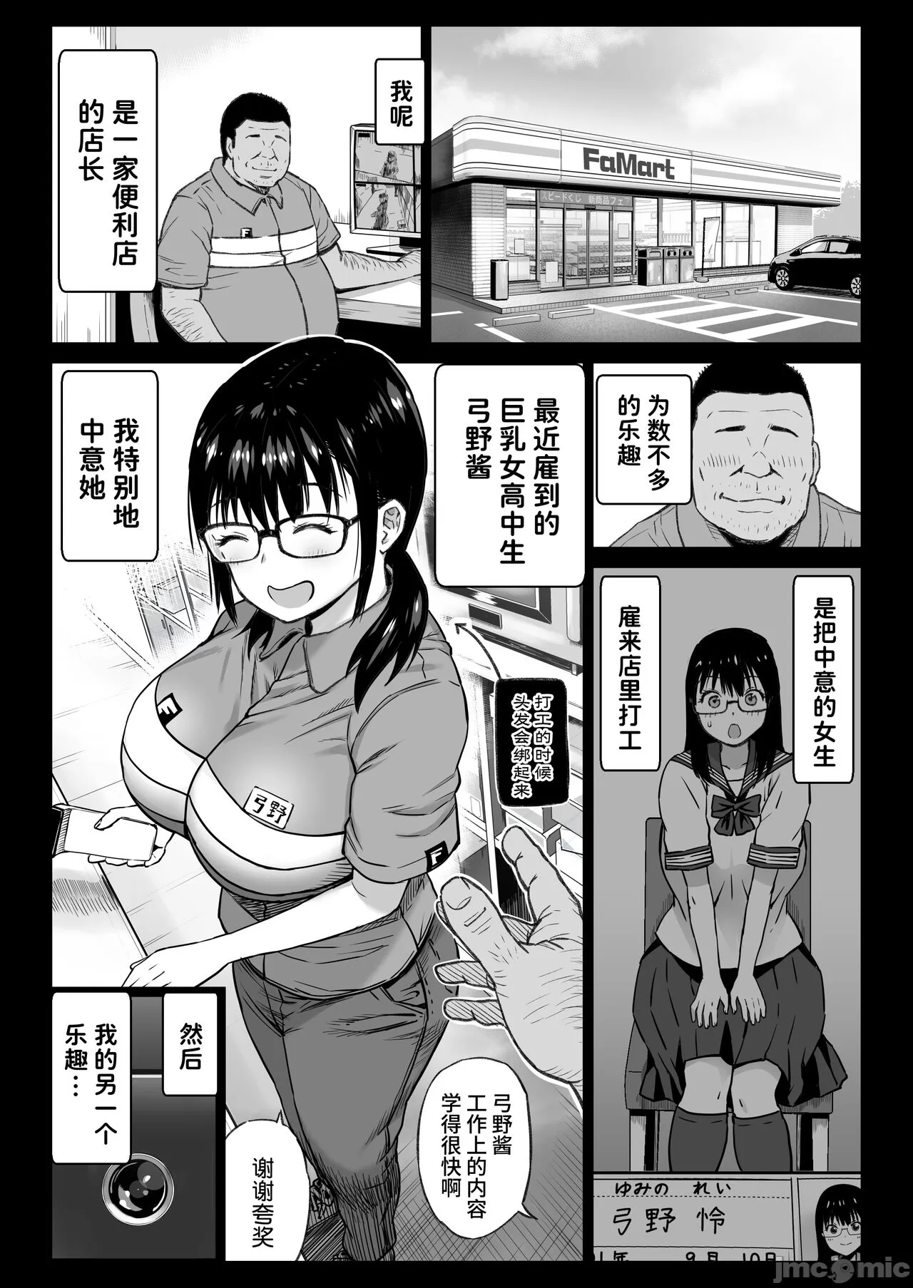 彼氏持ち学生バイト弓野ちゃんは 今日も店長に狙われる page 3 full