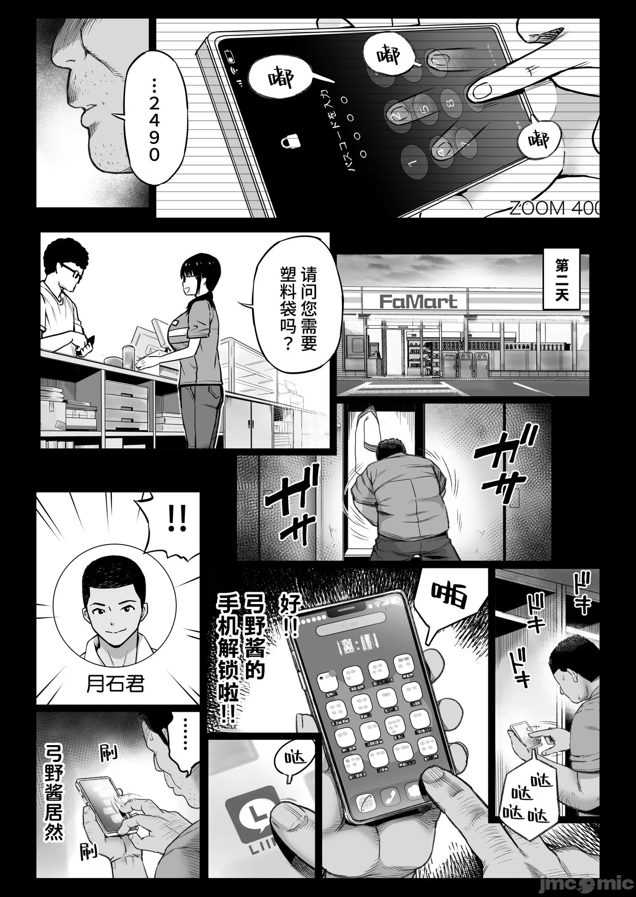 彼氏持ち学生バイト弓野ちゃんは 今日も店長に狙われる page 5 full