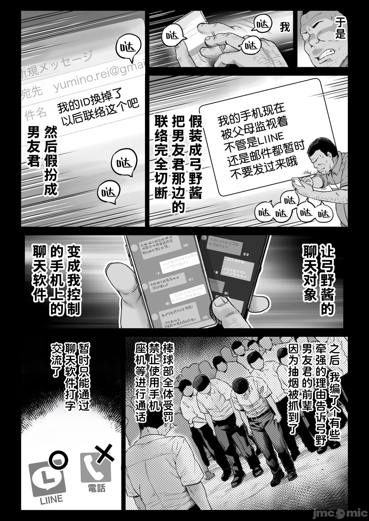 彼氏持ち学生バイト弓野ちゃんは 今日も店長に狙われる page 8 full