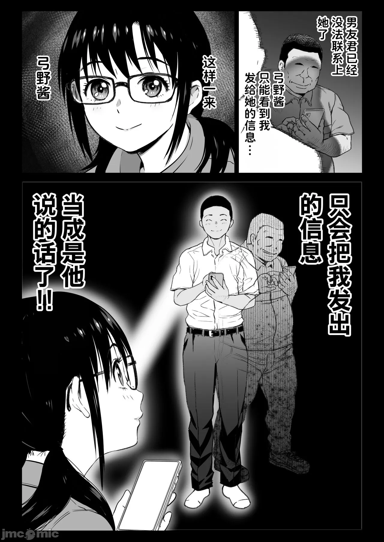 彼氏持ち学生バイト弓野ちゃんは 今日も店長に狙われる page 9 full