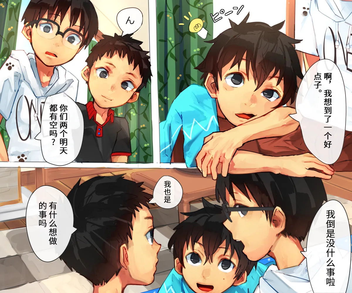 お試し撮影会【AI翻译】 page 10 full