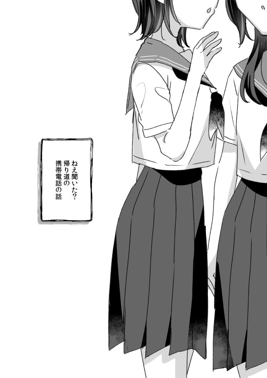 ある都市伝説と「それ」に連れて行かれた女の子の話 page 1 full