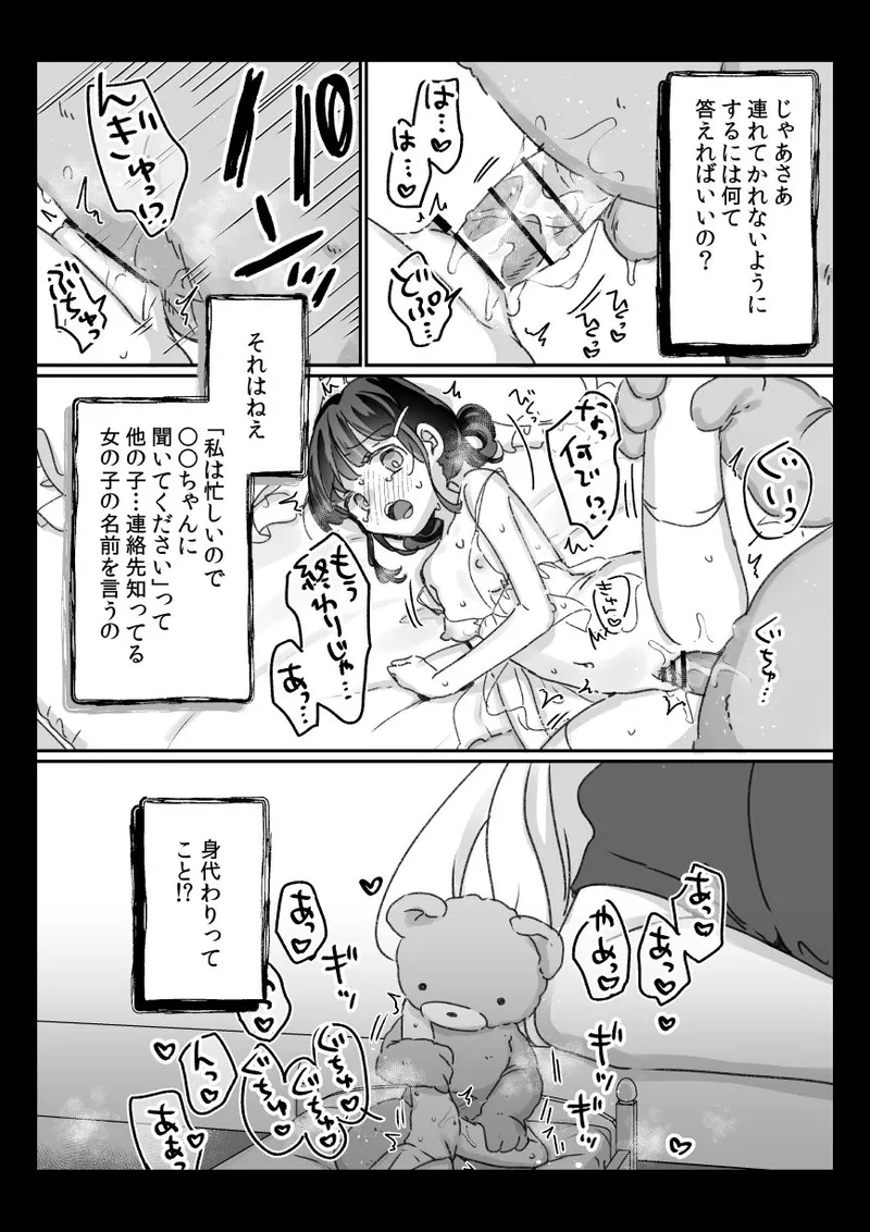 ある都市伝説と「それ」に連れて行かれた女の子の話 page 10 full