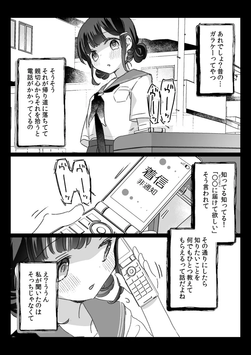 ある都市伝説と「それ」に連れて行かれた女の子の話 page 2 full