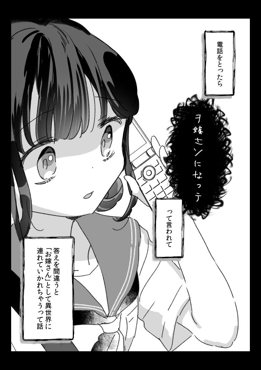 ある都市伝説と「それ」に連れて行かれた女の子の話 page 3 full
