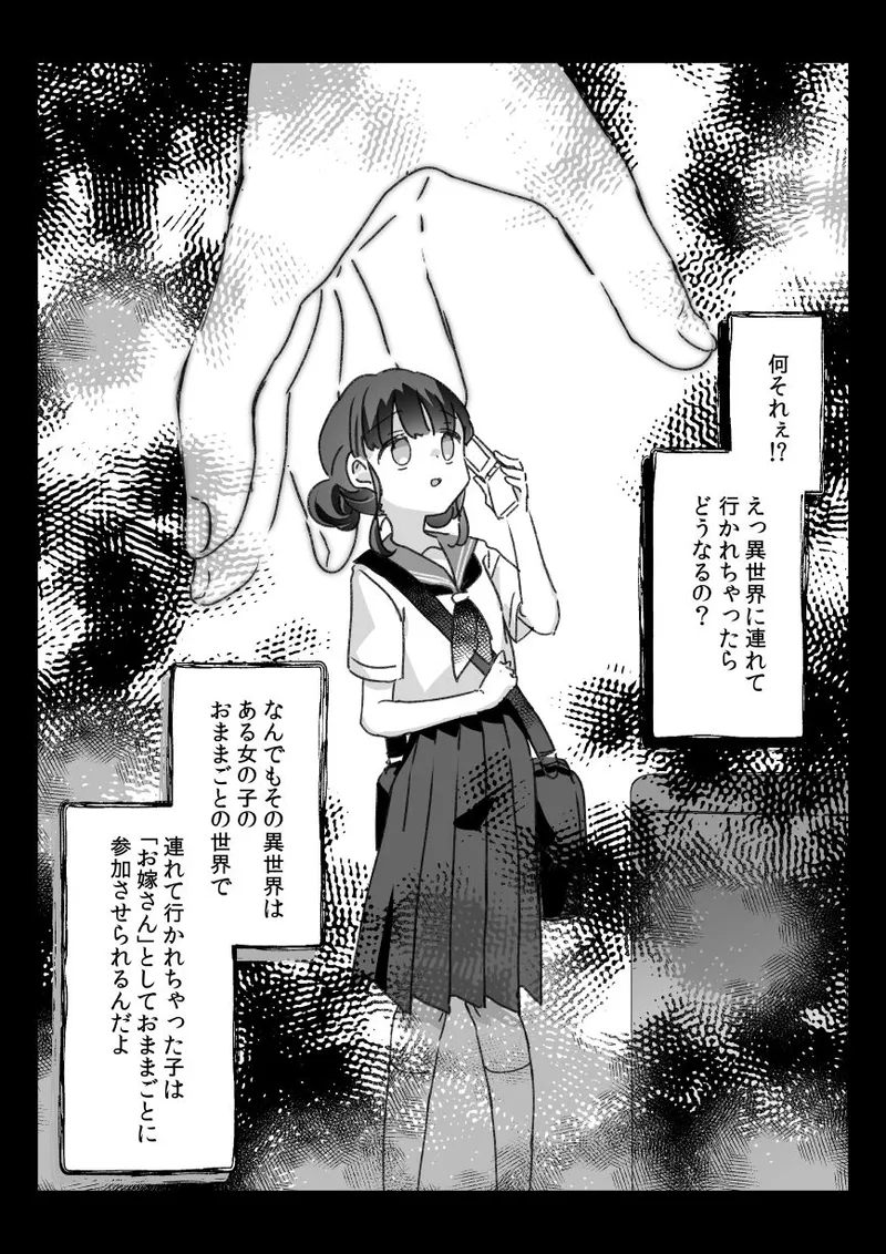 ある都市伝説と「それ」に連れて行かれた女の子の話 page 4 full