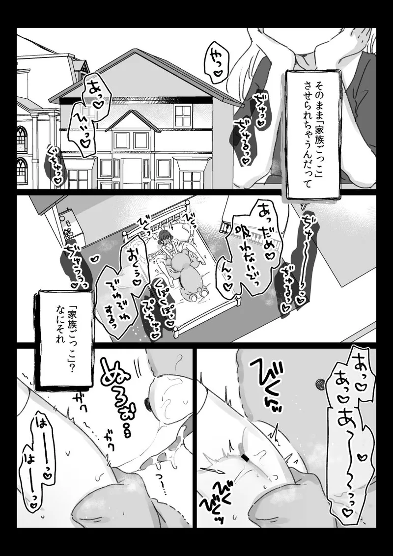 ある都市伝説と「それ」に連れて行かれた女の子の話 page 6 full