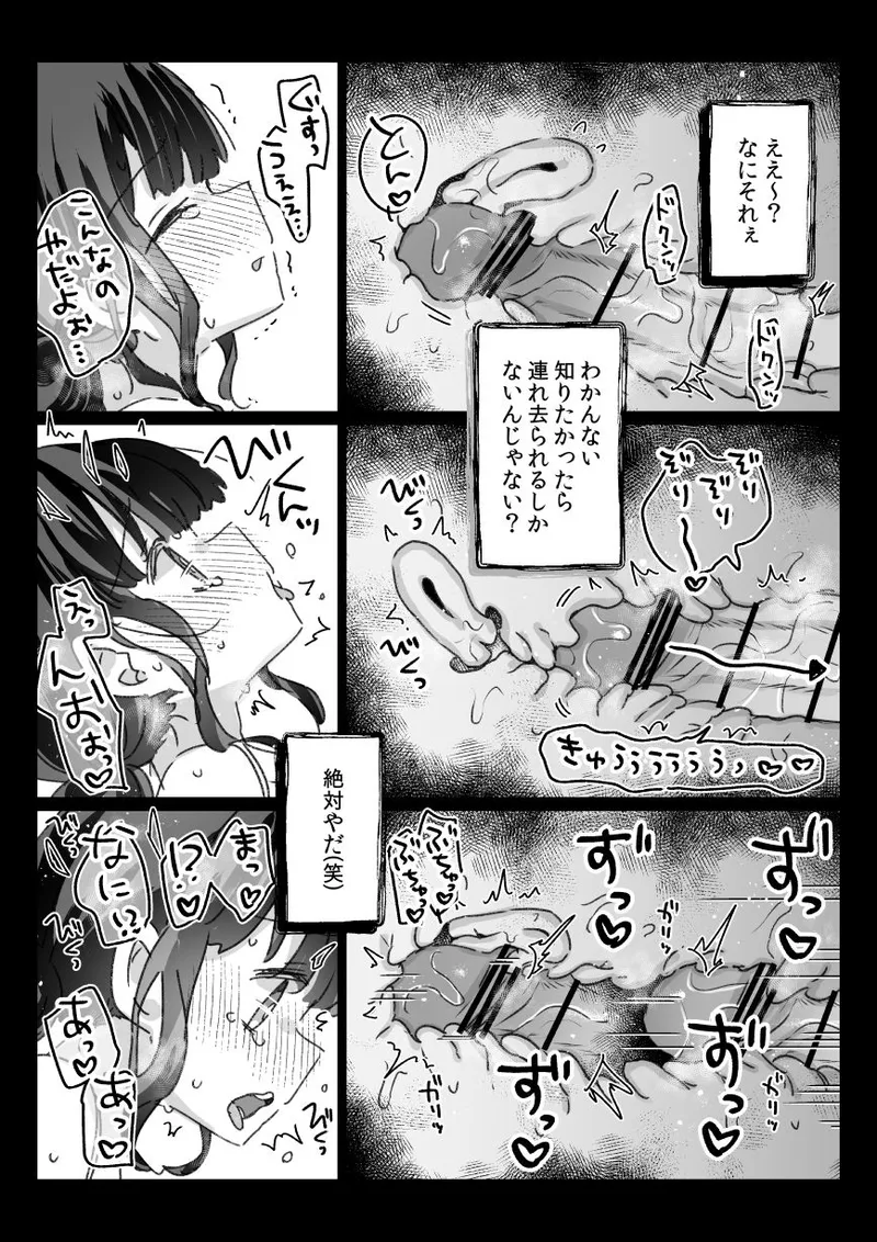 ある都市伝説と「それ」に連れて行かれた女の子の話 page 8 full