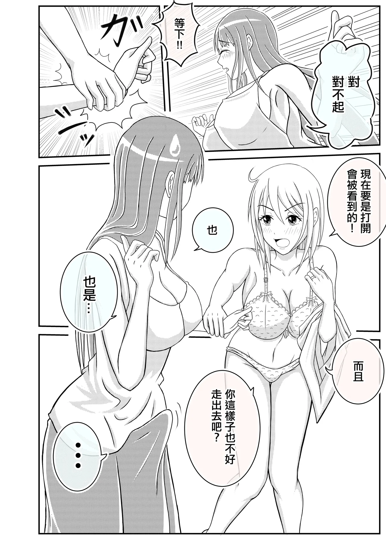 団地妻友達は男の娘でした♂ page 10 full