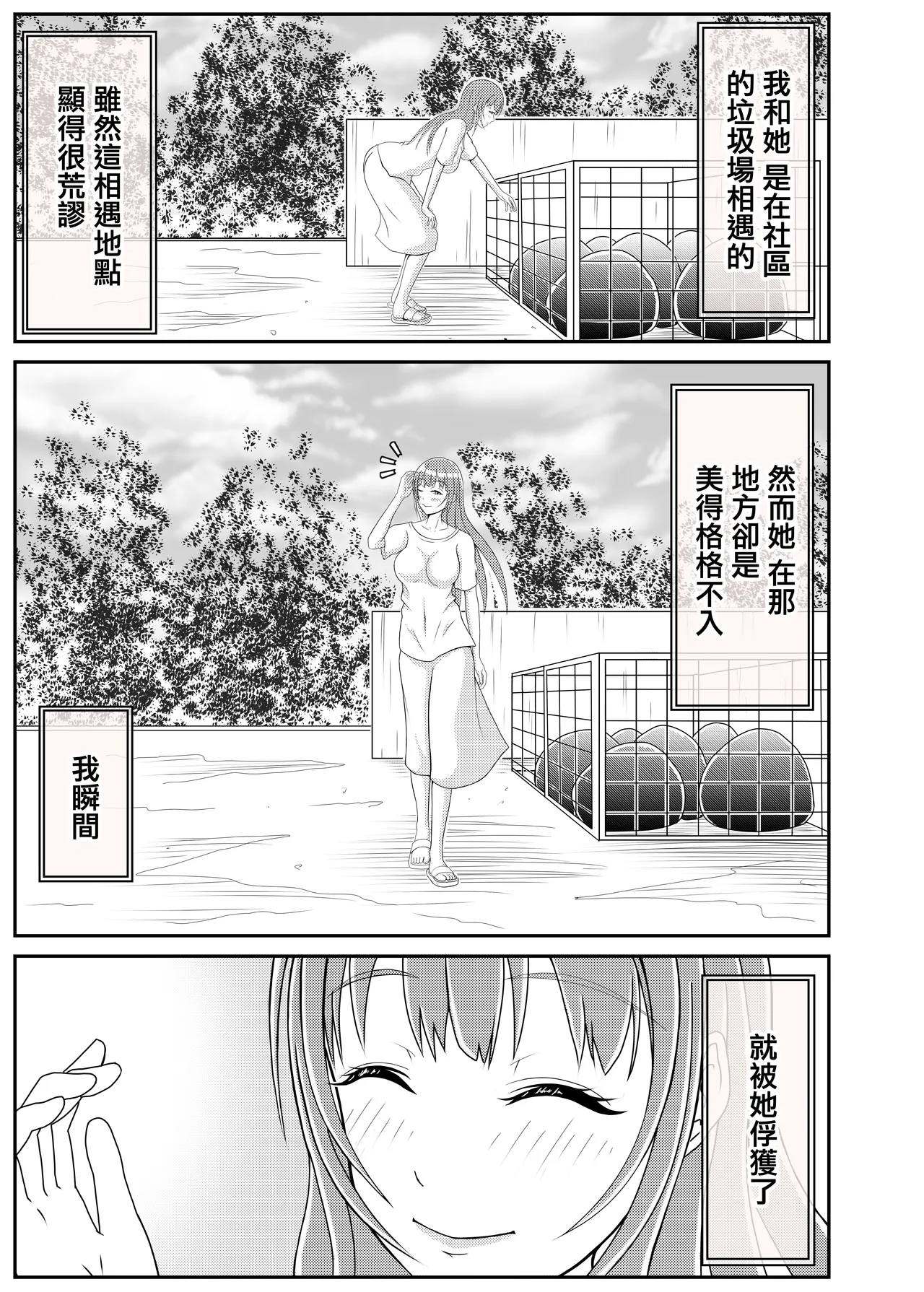 団地妻友達は男の娘でした♂ page 3 full