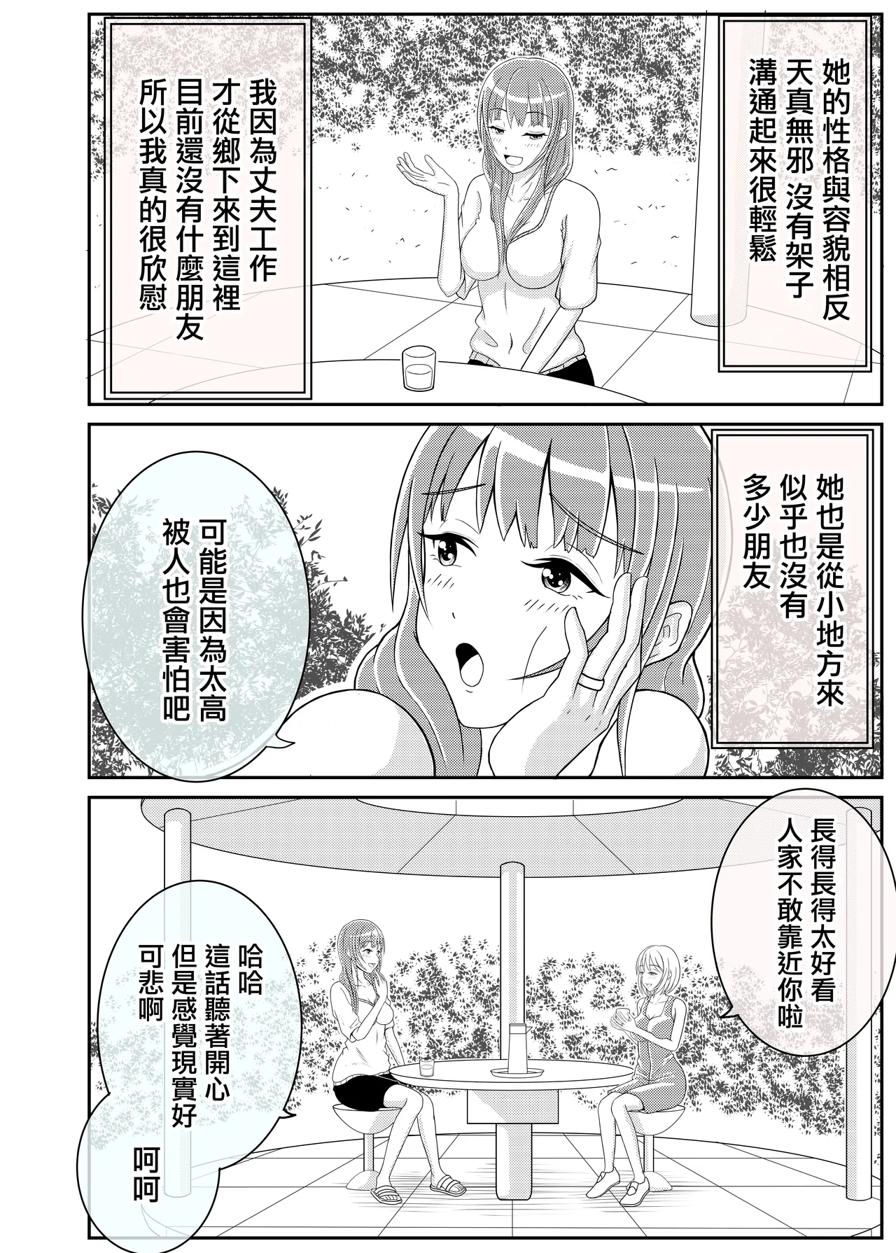 団地妻友達は男の娘でした♂ page 4 full