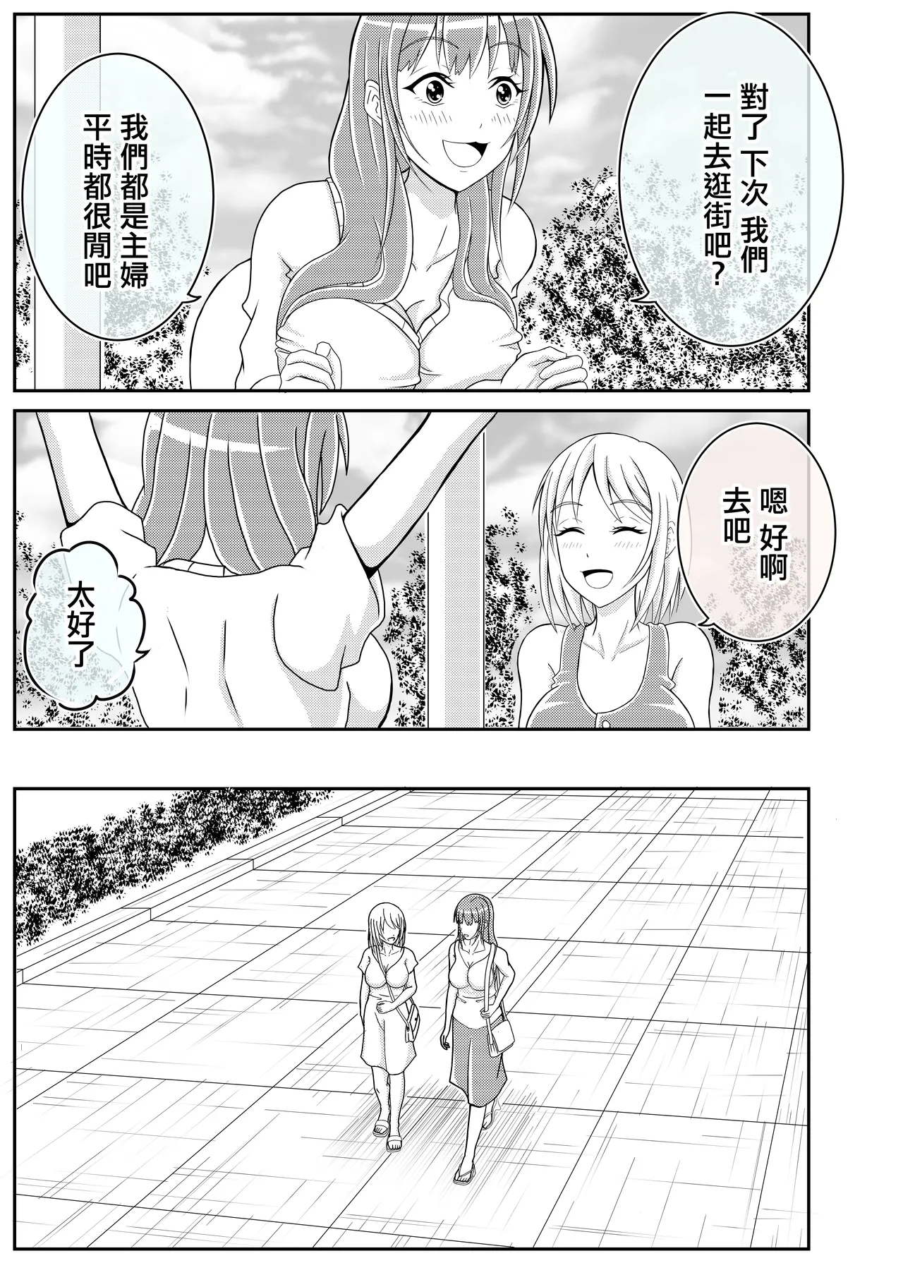 団地妻友達は男の娘でした♂ page 5 full