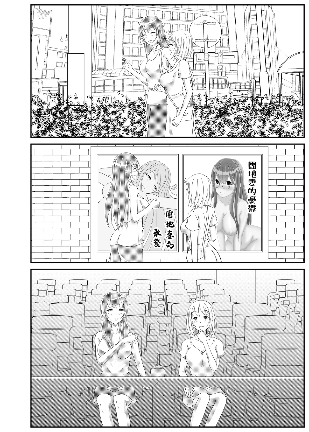 団地妻友達は男の娘でした♂ page 6 full