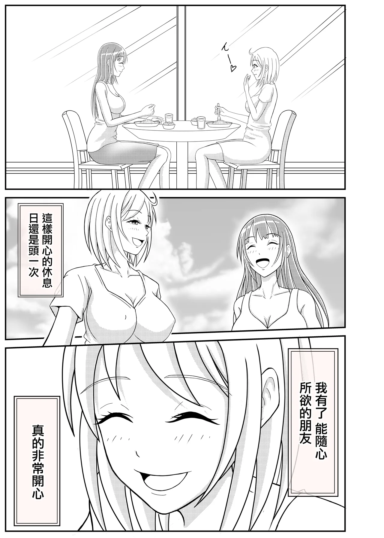 団地妻友達は男の娘でした♂ page 7 full