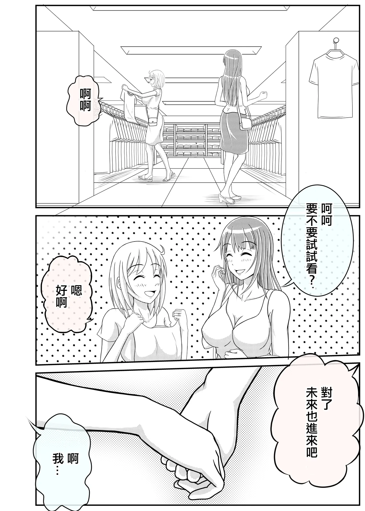 団地妻友達は男の娘でした♂ page 8 full