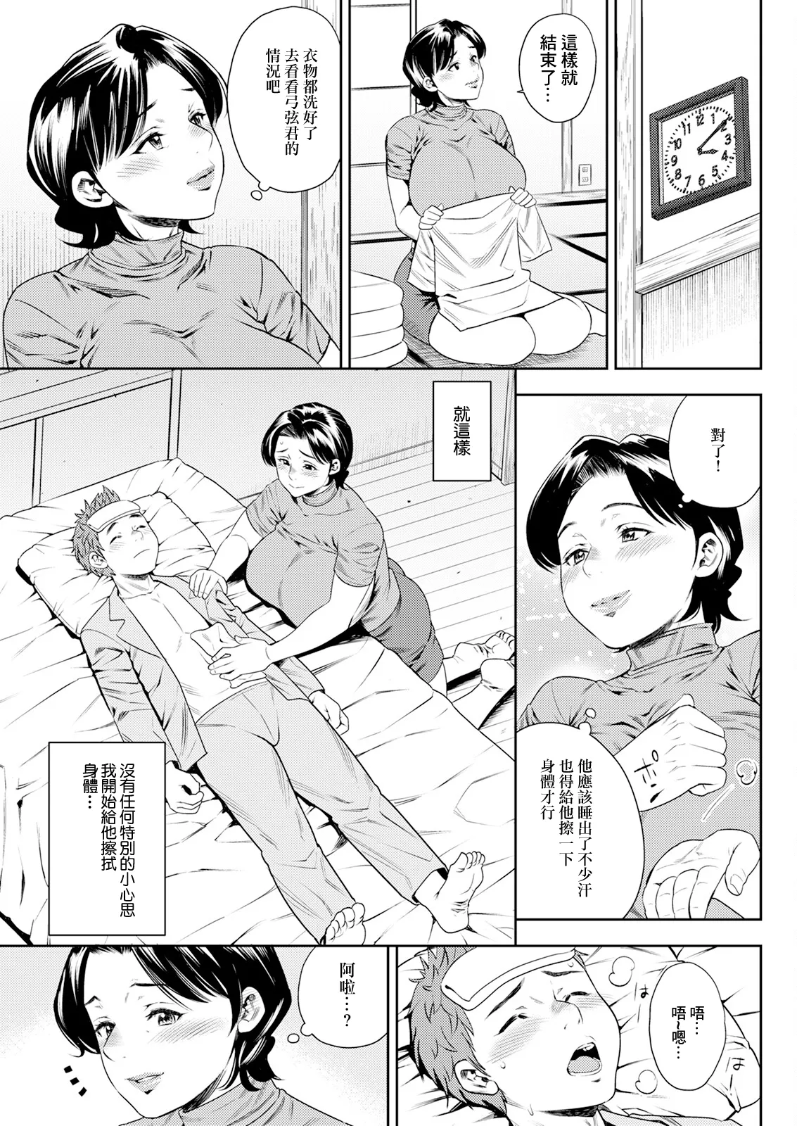 ぜんぶ熱のせい page 3 full