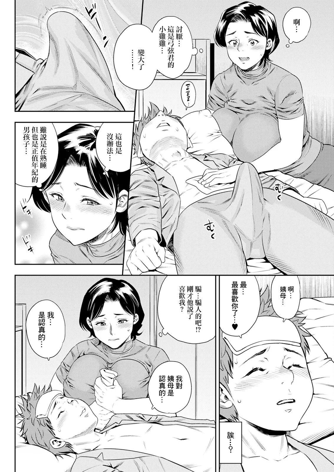 ぜんぶ熱のせい page 4 full