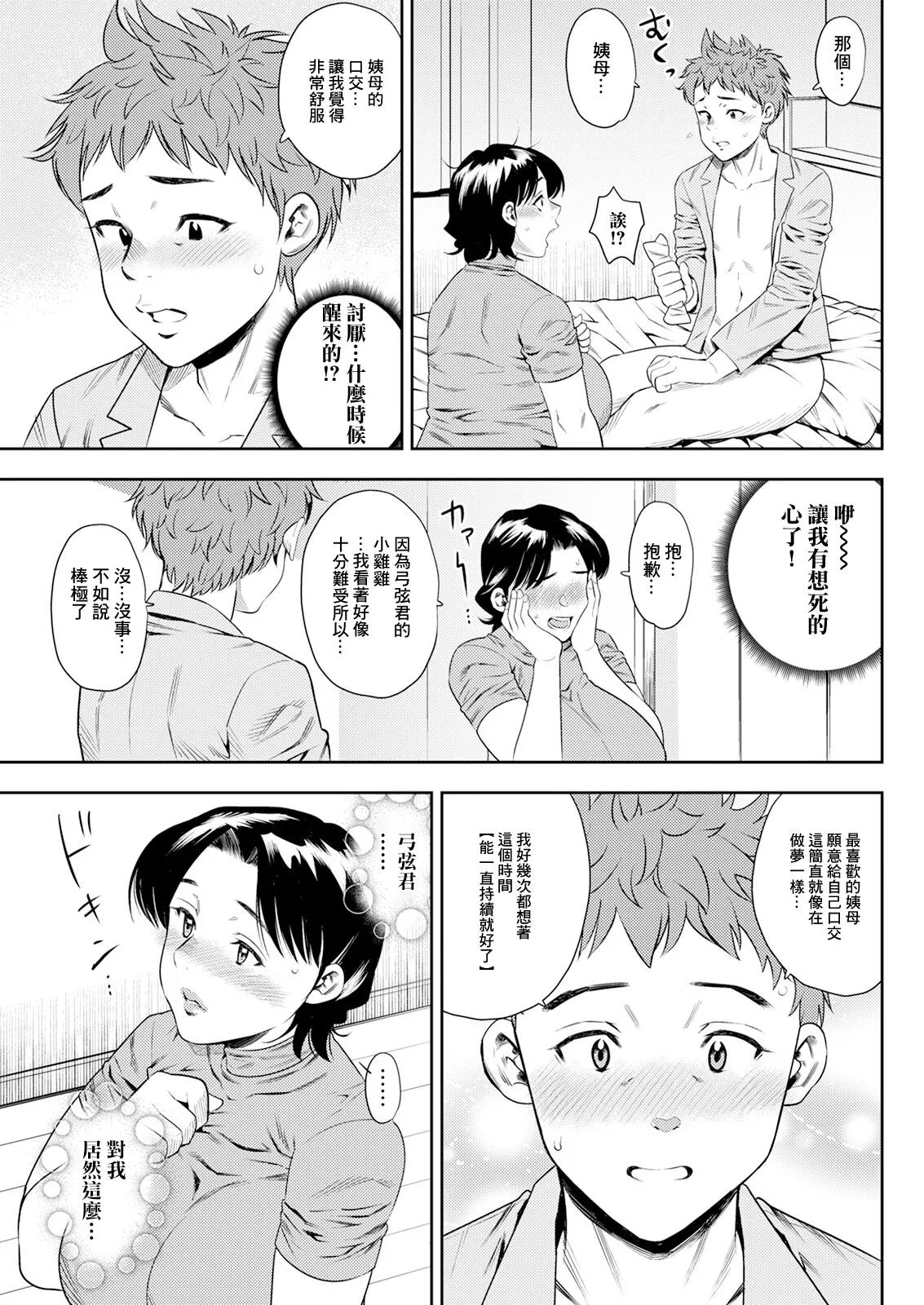 ぜんぶ熱のせい page 9 full