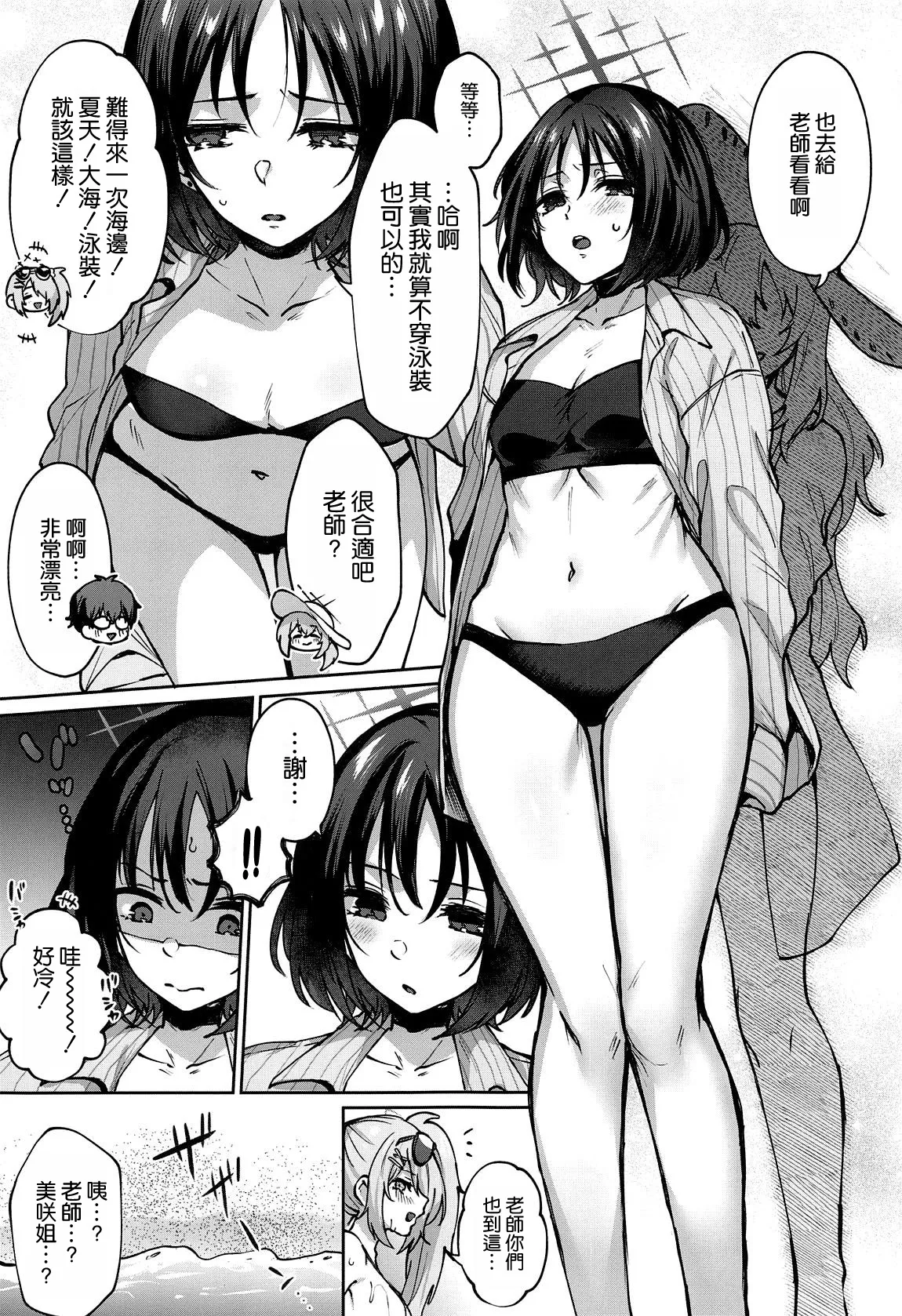Misaki Summer page 5 full