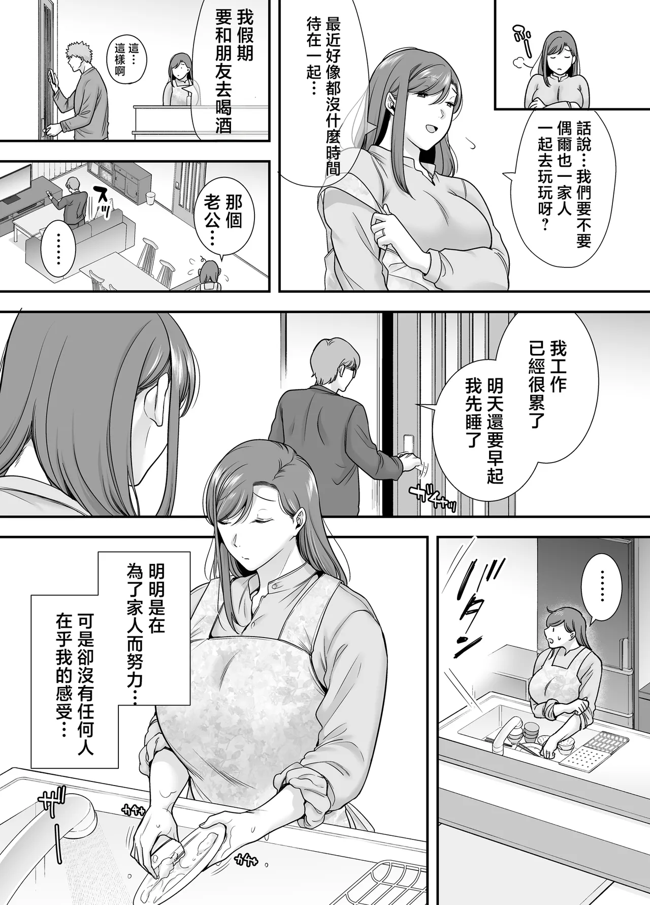 Mariko-san to Boku ~Beit Saki no Hitozuma to no Furin Kankei~ page 10 full