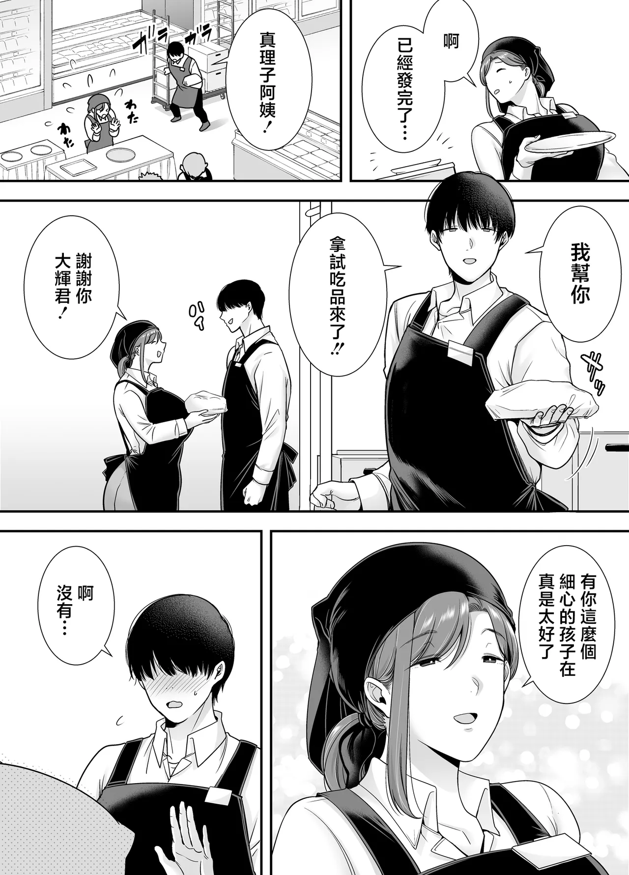 Mariko-san to Boku ~Beit Saki no Hitozuma to no Furin Kankei~ page 3 full