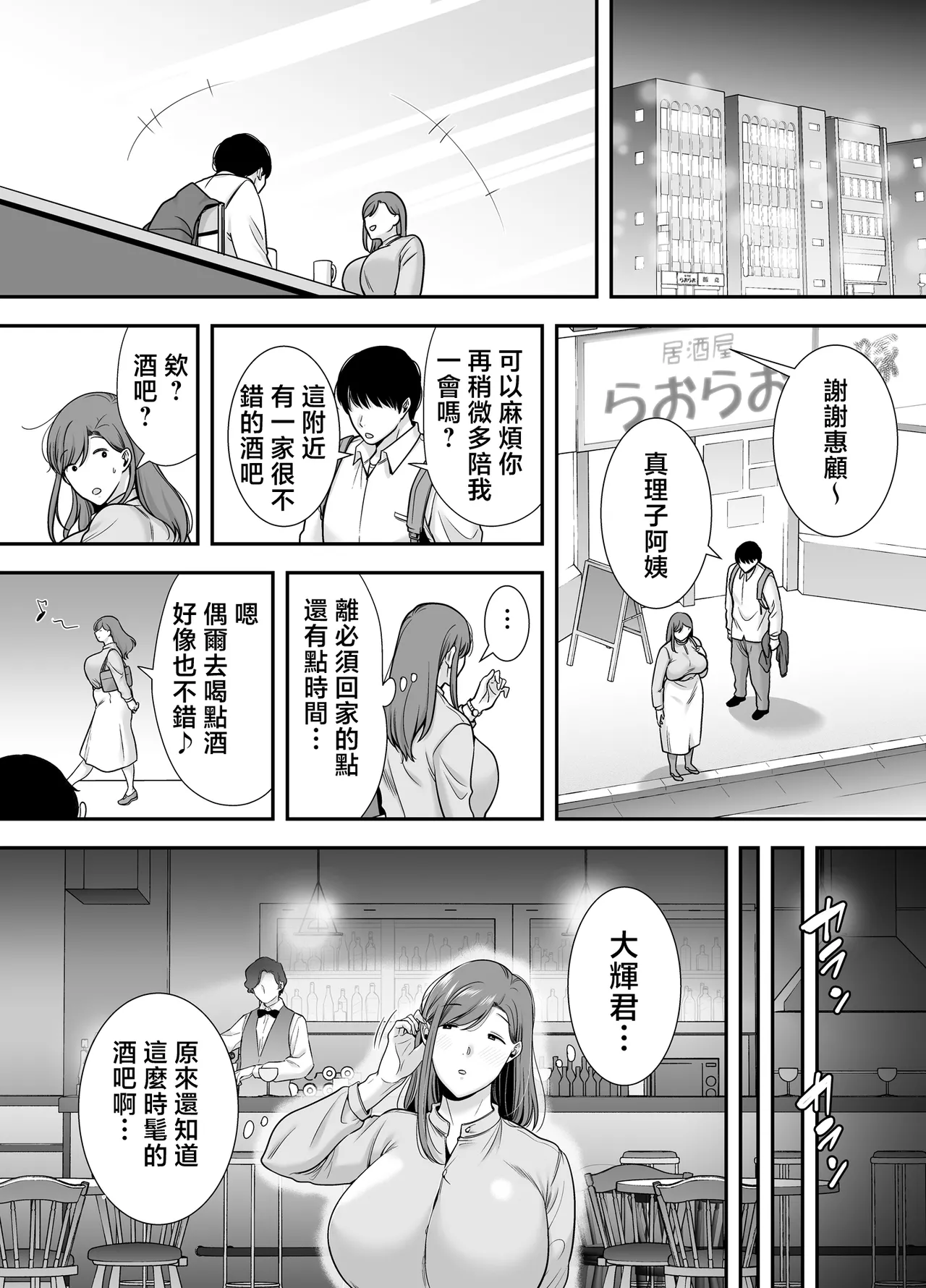 Mariko-san to Boku ~Beit Saki no Hitozuma to no Furin Kankei~ page 6 full
