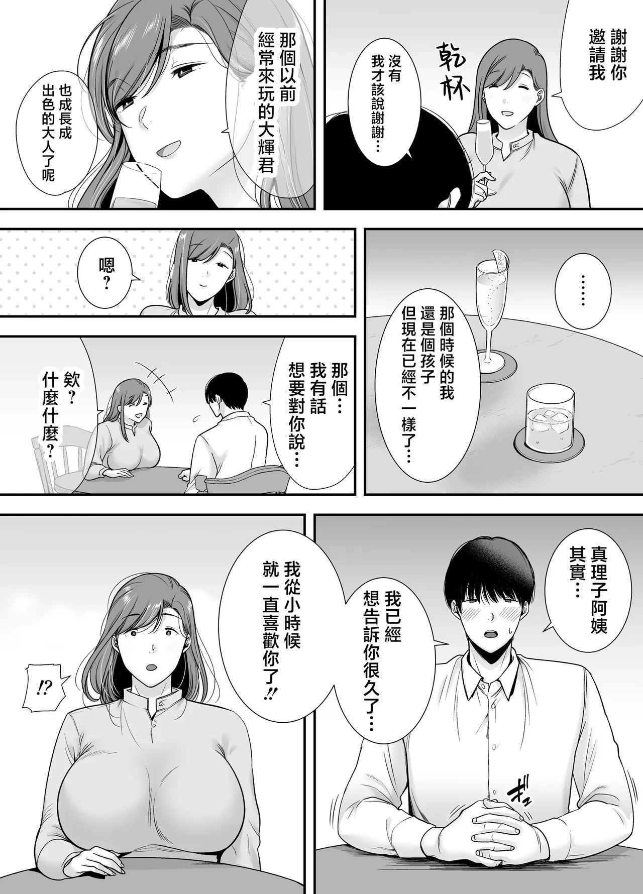 Mariko-san to Boku ~Beit Saki no Hitozuma to no Furin Kankei~ page 7 full