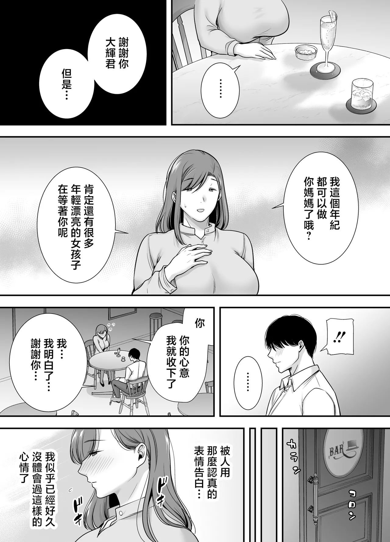 Mariko-san to Boku ~Beit Saki no Hitozuma to no Furin Kankei~ page 8 full