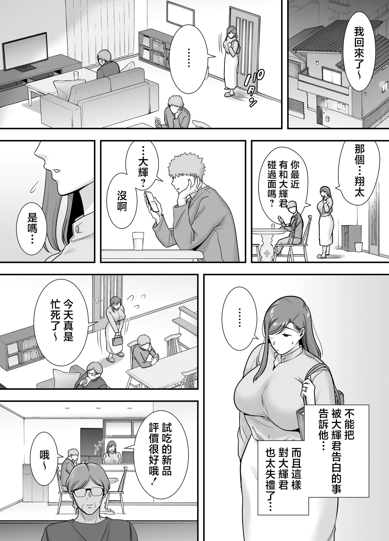 Mariko-san to Boku ~Beit Saki no Hitozuma to no Furin Kankei~ page 9 full