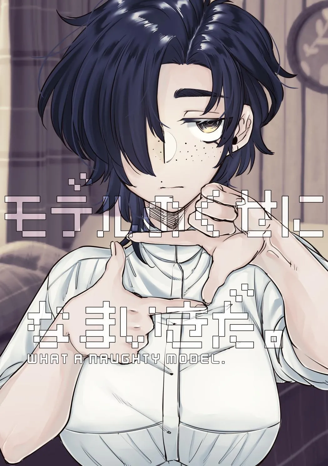 What a naughty model. page 1 full