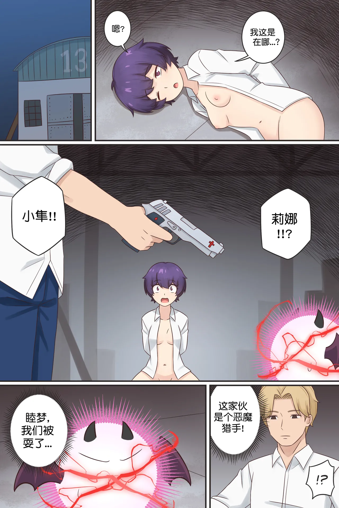 My Life as a Succubus Ch. 14 | 我作为魅魔的生活 第十四章 page 7 full