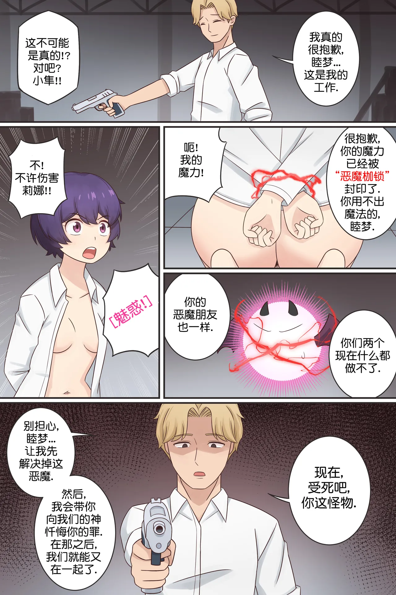 My Life as a Succubus Ch. 14 | 我作为魅魔的生活 第十四章 page 8 full