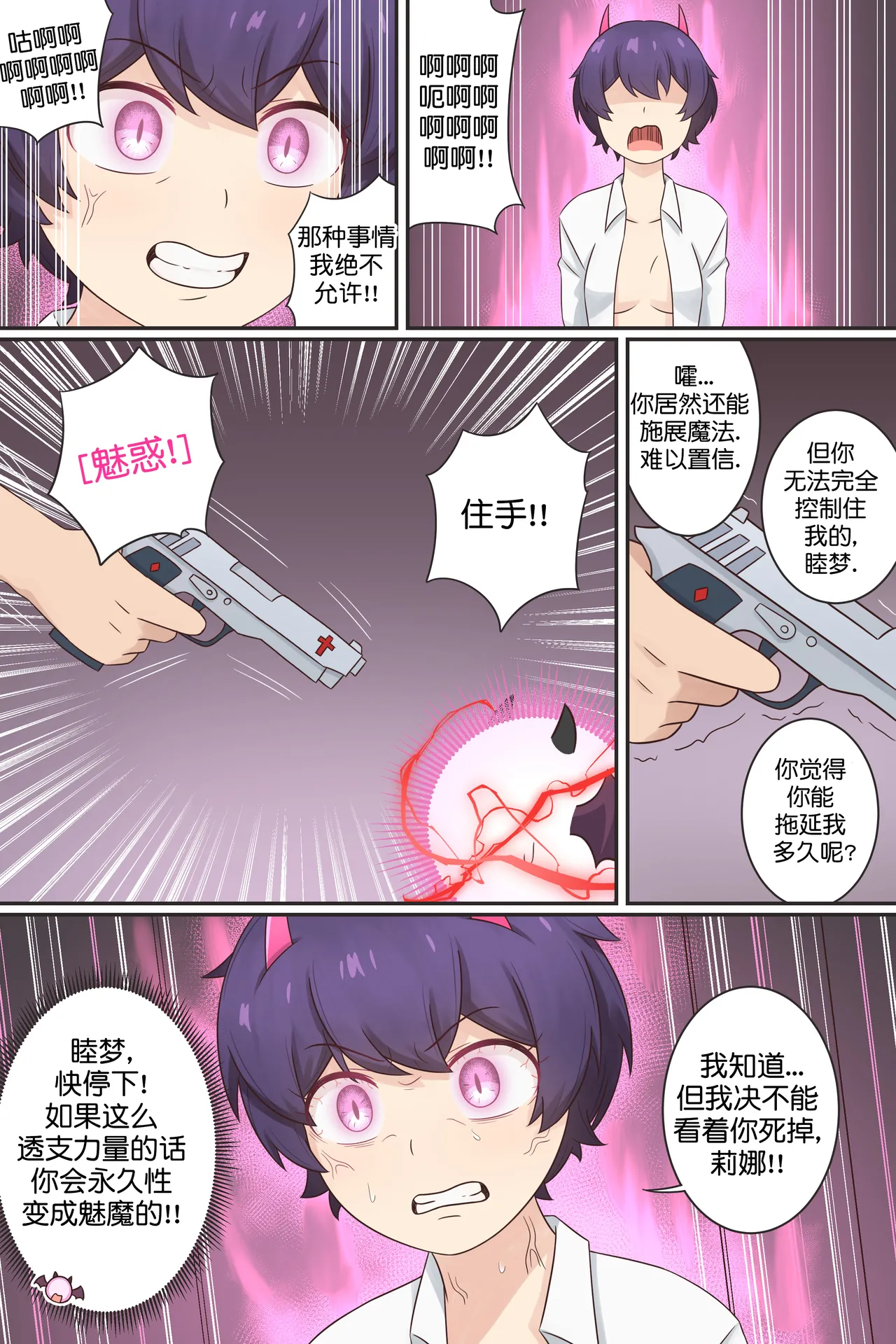 My Life as a Succubus Ch. 14 | 我作为魅魔的生活 第十四章 page 9 full