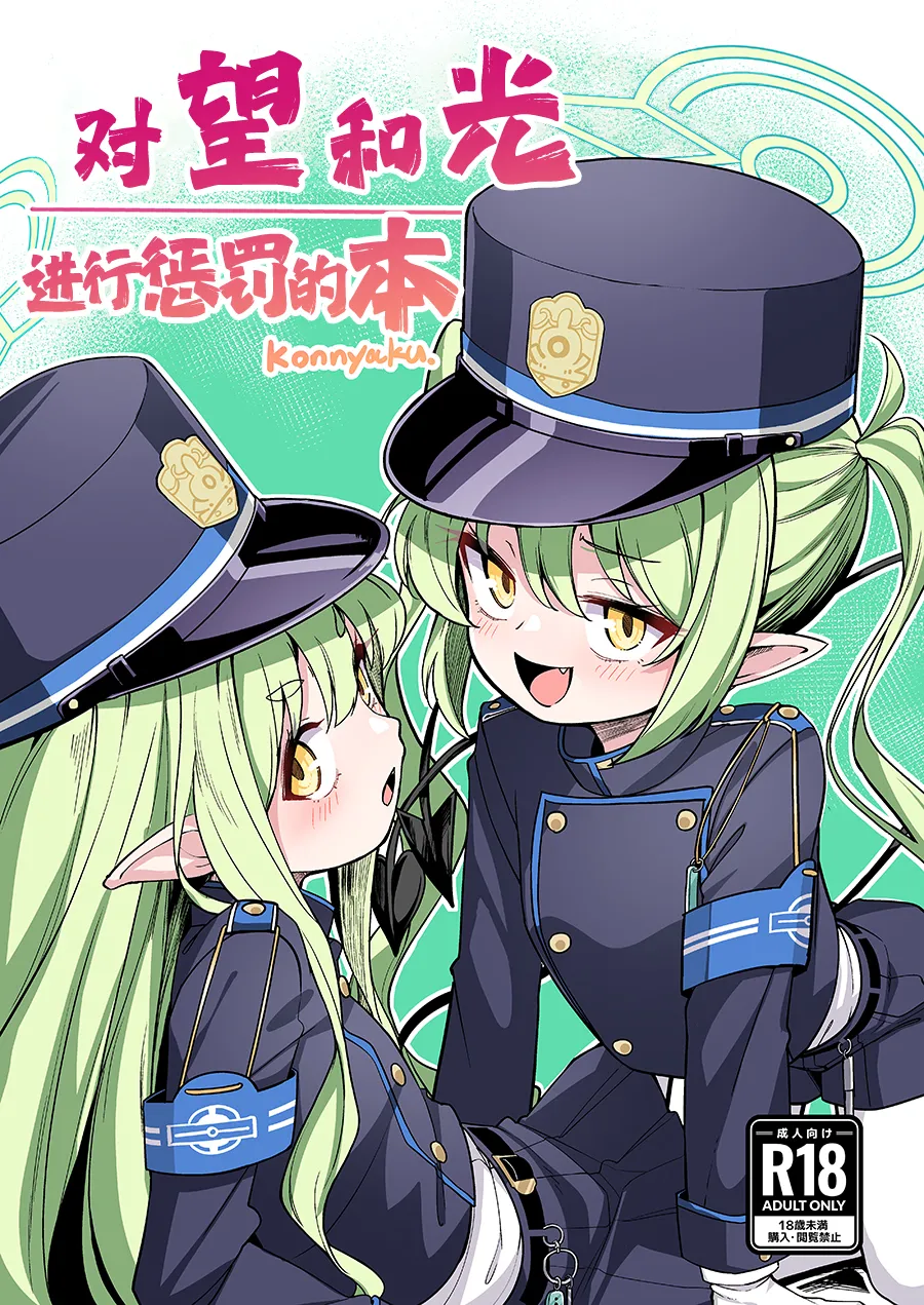 Nozomi to Hikari ni Oshioki Suru Hon | 对望和光进行惩罚的本 page 2 full