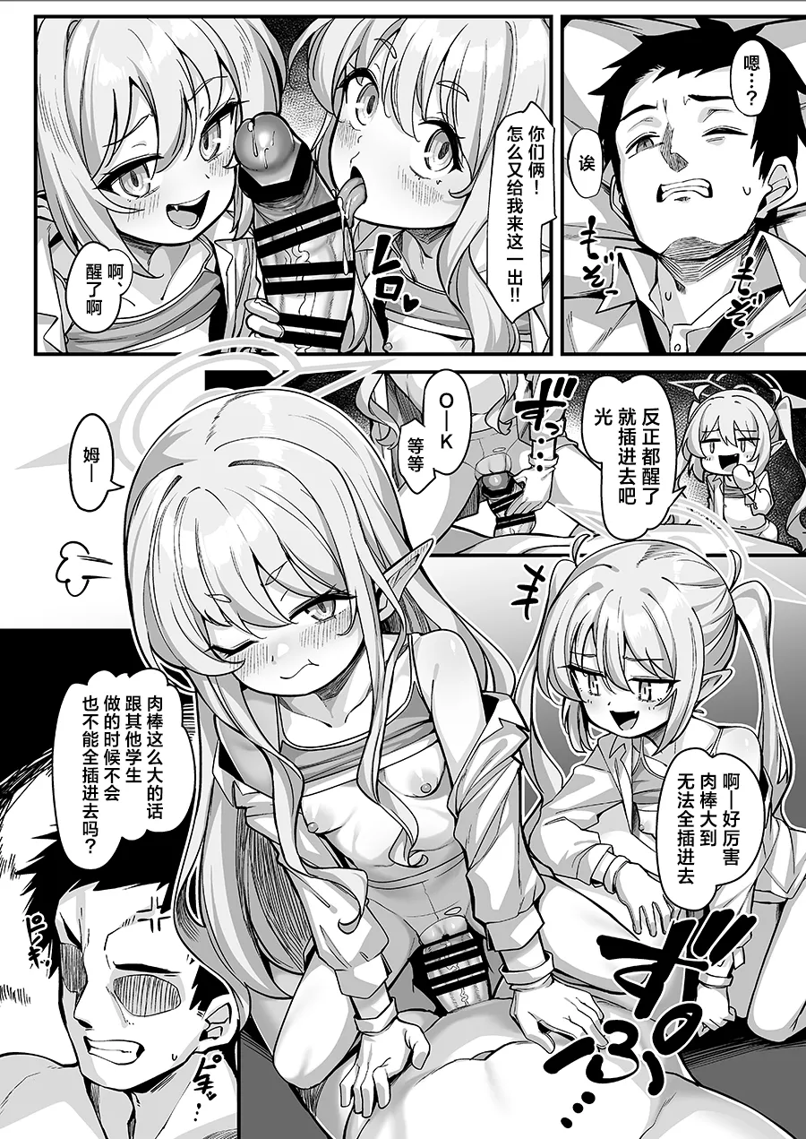 Nozomi to Hikari ni Oshioki Suru Hon | 对望和光进行惩罚的本 page 5 full