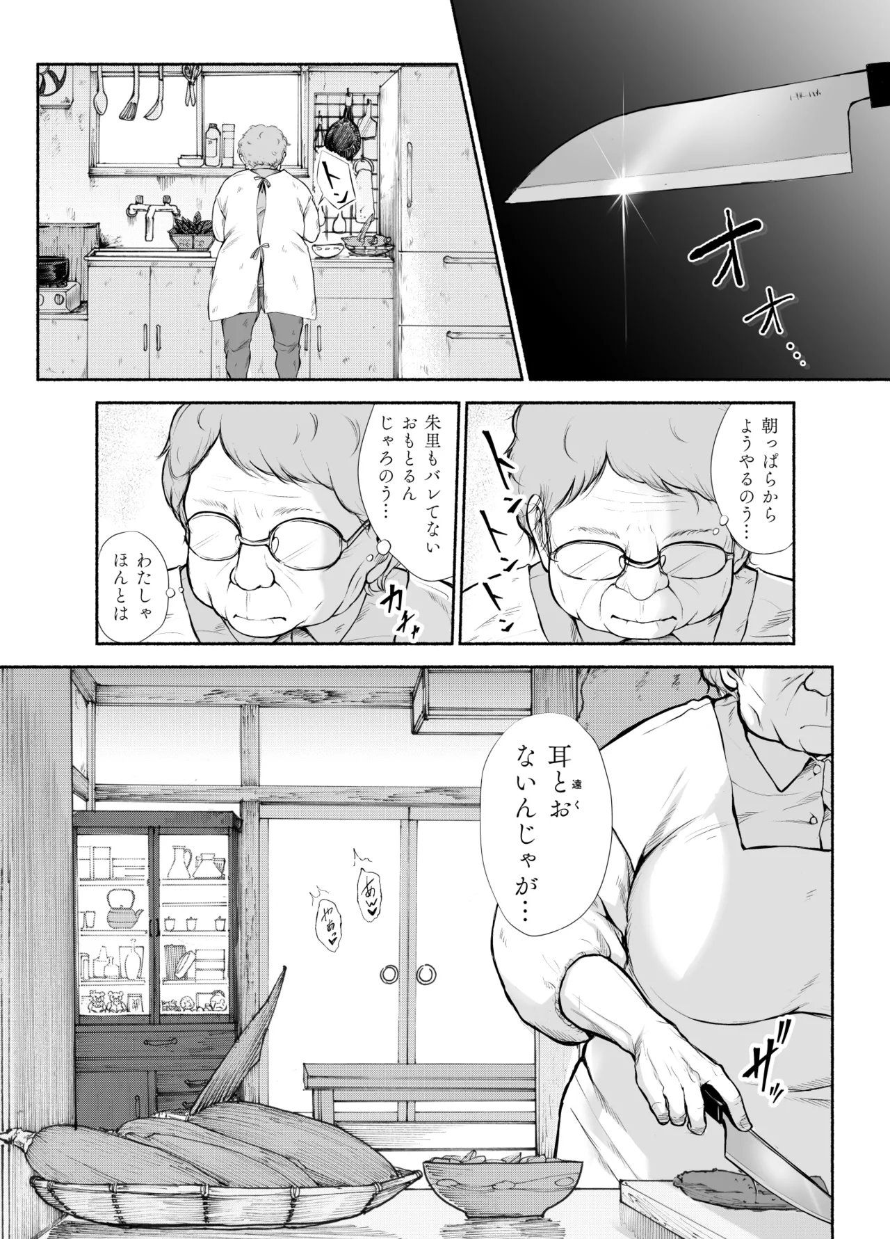 ぼくの愛する田舎の少女。4.2 page 5 full