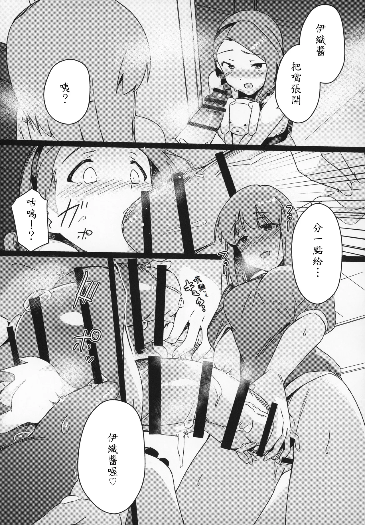 Yuki Chinpo Futanari Yukiho ga Bousou shite Iori to Ecchi shichau Hon page 8 full